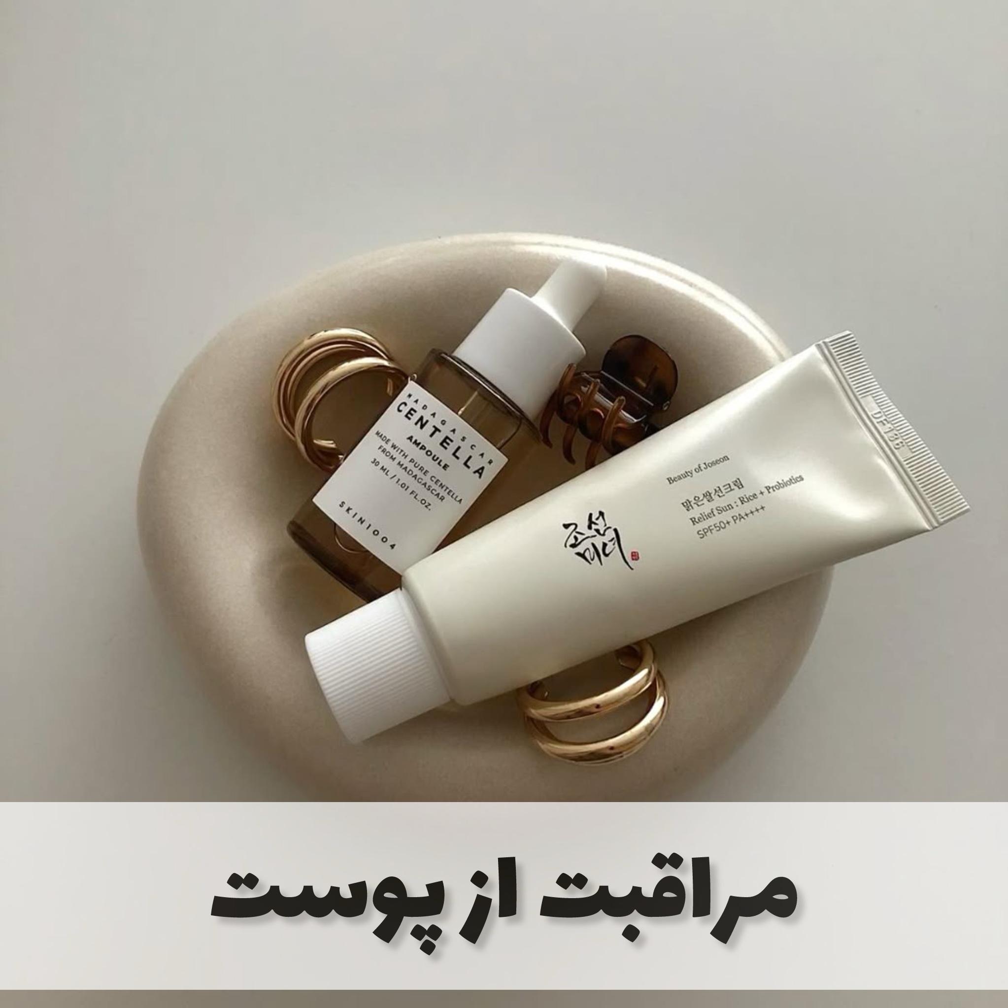 مراقبت از پوست